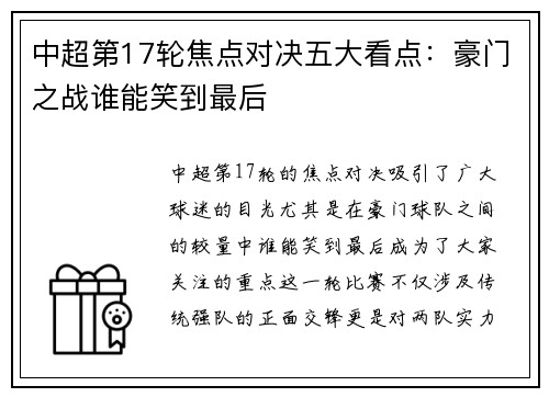中超第17轮焦点对决五大看点：豪门之战谁能笑到最后