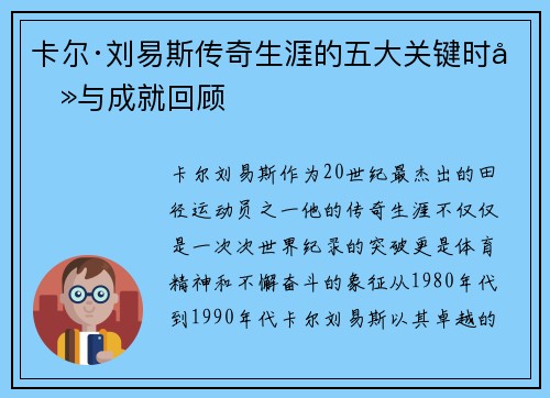 卡尔·刘易斯传奇生涯的五大关键时刻与成就回顾