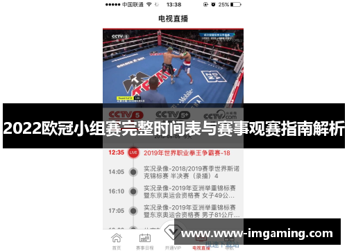 2022欧冠小组赛完整时间表与赛事观赛指南解析 2022欧冠小组赛完整时间表与赛事观赛指南解析